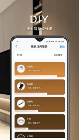智能生活家6.6.0安卓版-图2