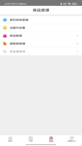 农商行收银宝安卓版(1)