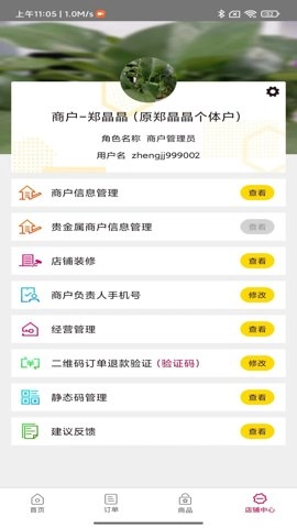 农商行收银宝安卓版(5)