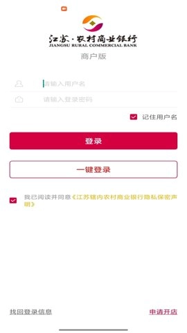 农商行收银宝安卓版(2)