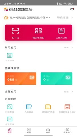 农商行收银宝安卓版(4)