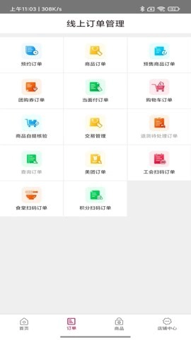 农商行收银宝安卓版(3)