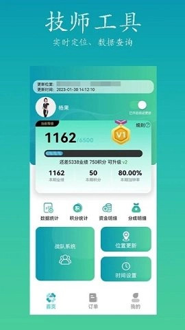 康悦到家技师端安卓版(4)