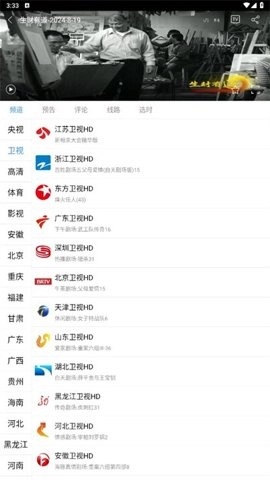 看个球电视安卓版(4)