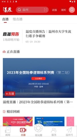 温度新闻8.3.5安卓版图2