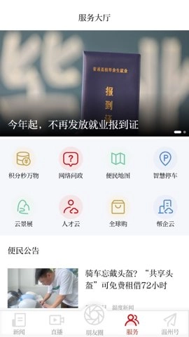 温度新闻8.3.5安卓版图3