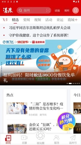 温度新闻8.3.5安卓版图1