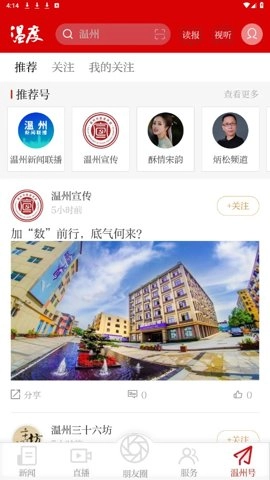 温度新闻8.3.5安卓版图5