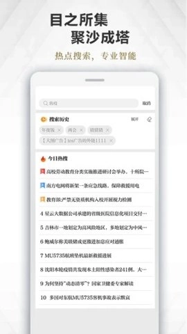极目新闻9.7.2安卓版图1