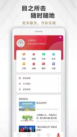 极目新闻9.7.2安卓版图3