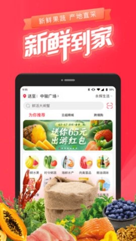 永辉生活超市11.6.0.1最新版