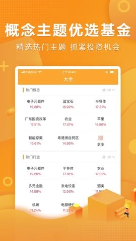 万得基金25.1.2.6安卓版图5