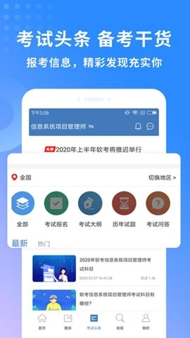 希赛软考助手.8安卓版图4