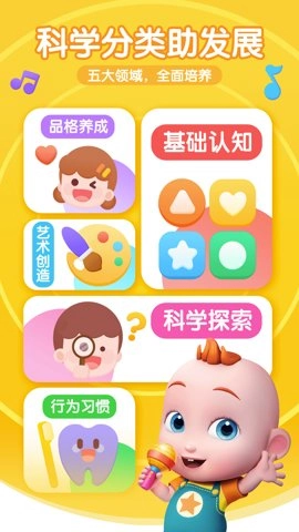 超级宝贝JoJo.72安卓版图4