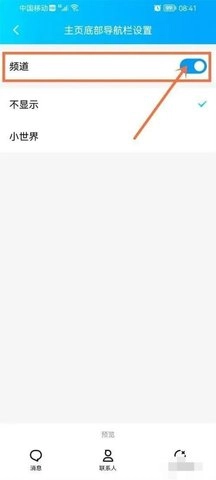 腾讯频道.95最新版图3