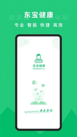 东宝健康最新版图4