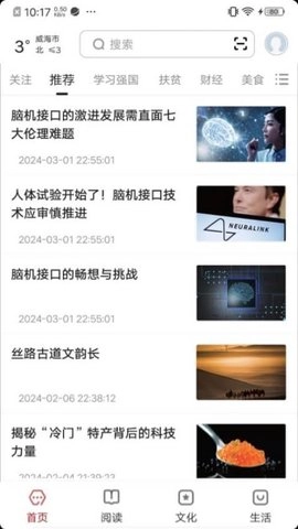 数字威海2.0.7安卓版图1