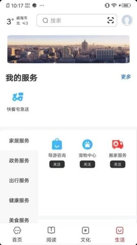 数字威海2.0.7安卓版图2