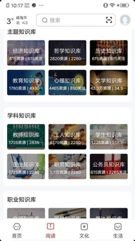 数字威海2.0.7安卓版图3