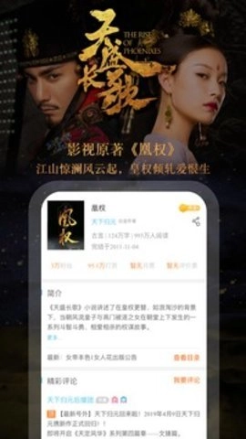 潇湘书院2.3.15.900最新版图2