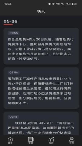 合金点价安卓版图2