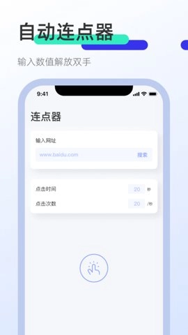 屏幕连点器手机版(3)