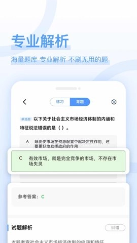 经济师好题库安卓版(2)