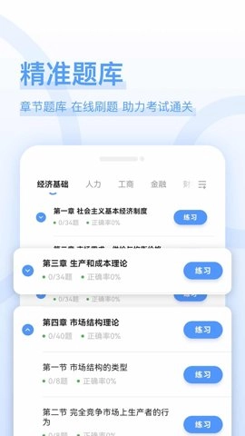 经济师好题库安卓版(4)