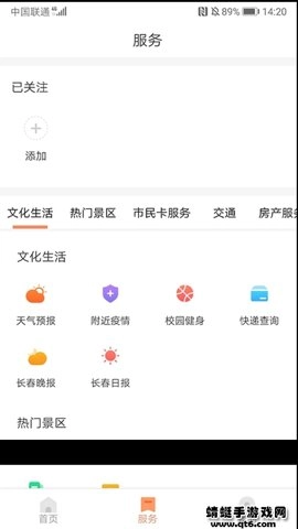 长春市民卡安卓版图2