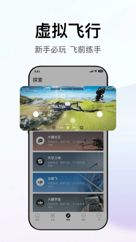 大疆商城.2安卓版图4