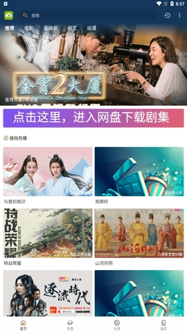 tvb云播6.0手机版图3