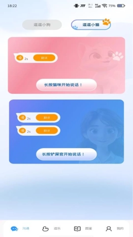 动物翻译通安卓版(2)