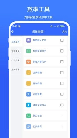 万能音量键1.0.1最新版