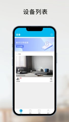 家家智联27.01安卓版图4