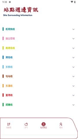 港铁通1.0.2安卓版