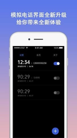 模拟电话5.3.8安卓版