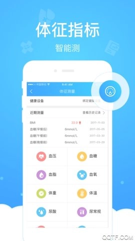 健康云管理平台5.7.0安卓版