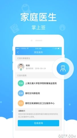 健康云管理平台5.7.0安卓版