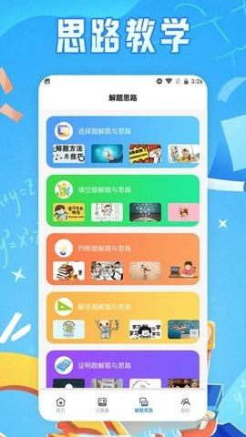 芬奇计算公式1.4安卓版