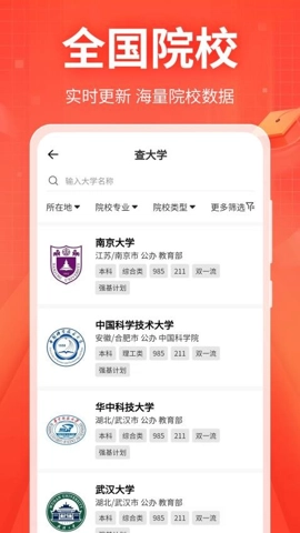 新高考志愿填报专家安卓版2