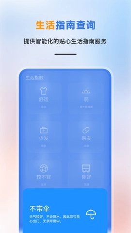 白云天气安卓版图3