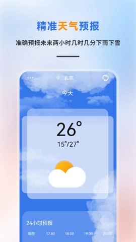 白云天气安卓版图4