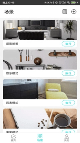 智能家居管家2.5.4支持家庭网关-图2