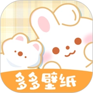 多多主题壁纸1.18安卓版