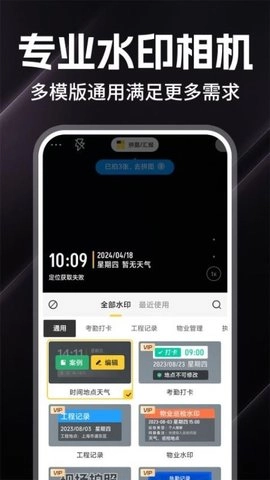 水印打卡定位相机手机版图3