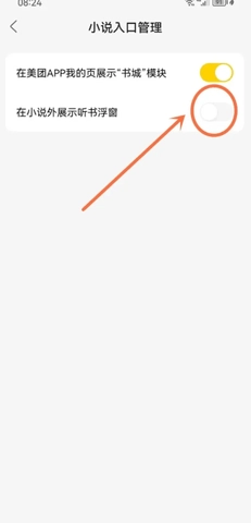 美团小说12.38.203最新版图5