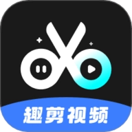 趣剪视频1.0.1安卓版