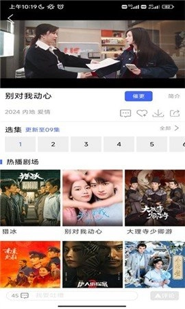 蓝豚豚剧安卓版图2