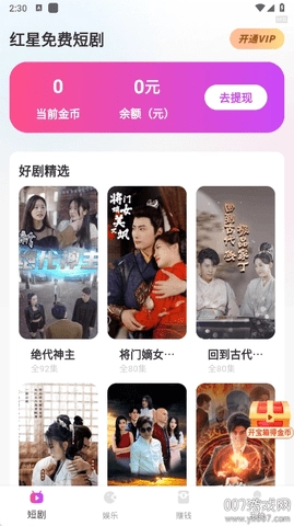 红星免费短剧安卓版图2