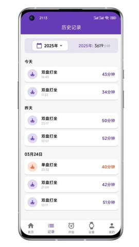 打坐日记安卓版(4)